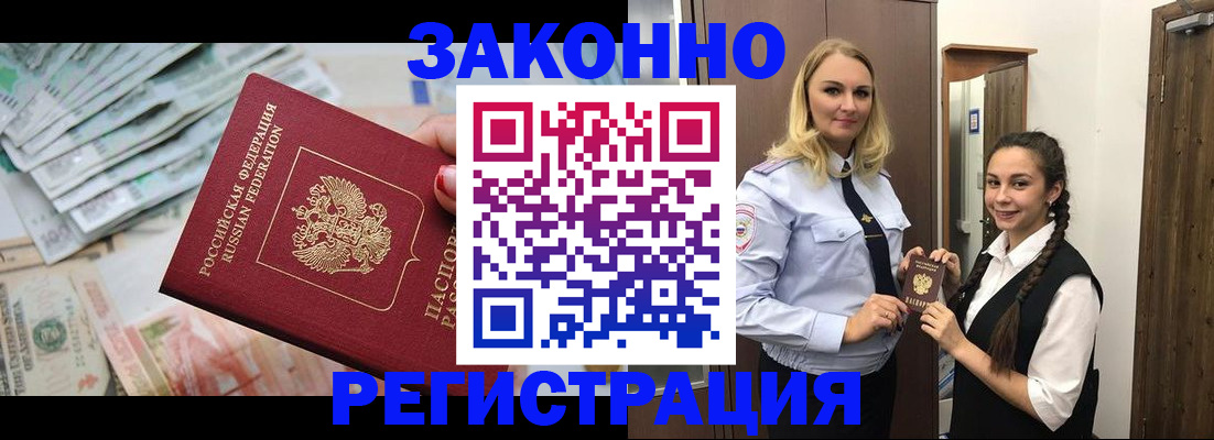 временная регистрация в Глазове