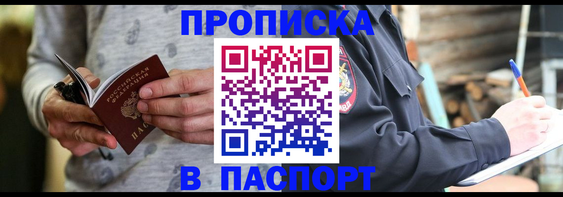 временная регистрация купить в Глазове