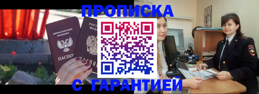 прописка ребенка в Глазове