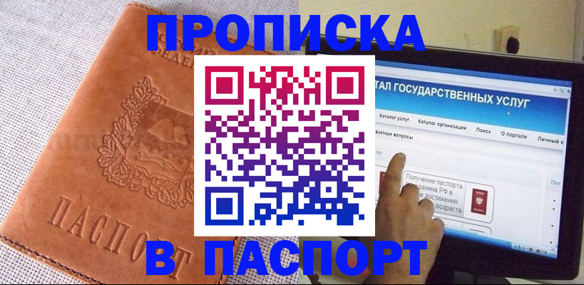прописка для кредита в Глазове