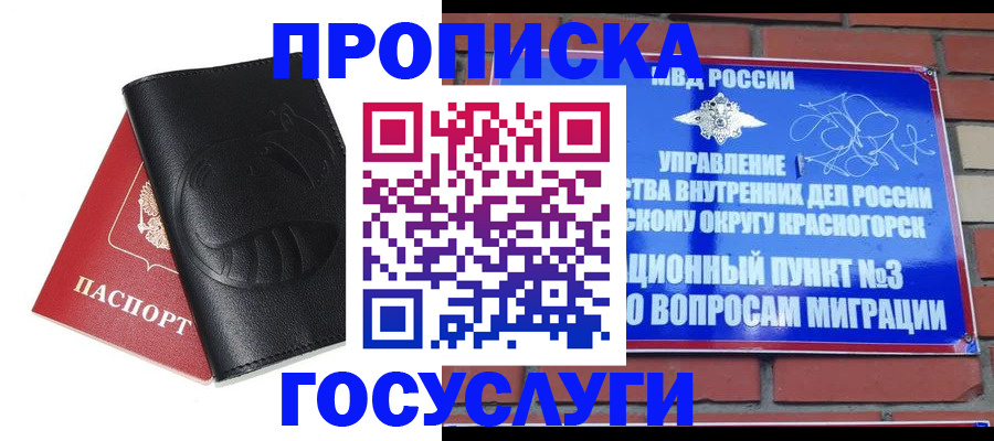 купить прописку в Глазове