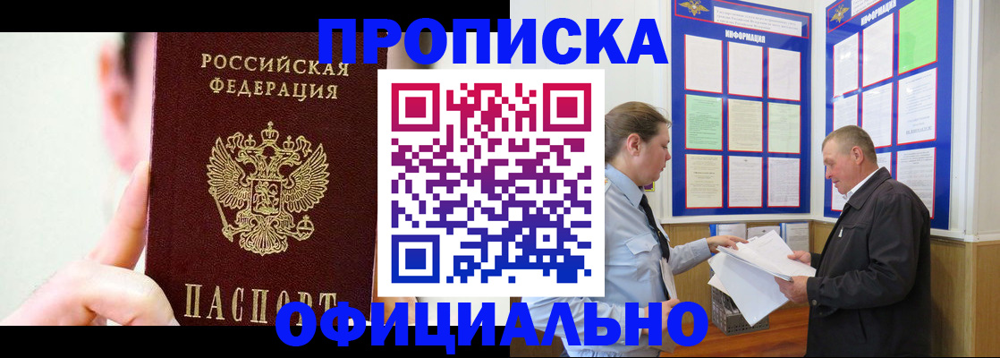 прописка для работы в Глазове