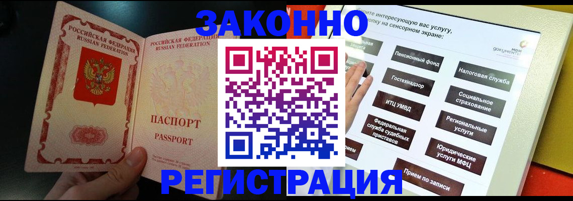 прописка законно в Глазове