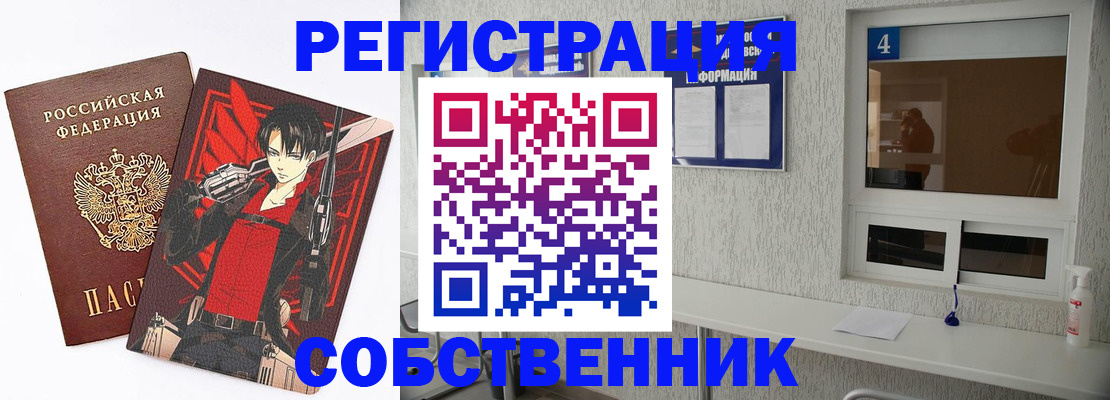 временная регистрация собственник в Глазове