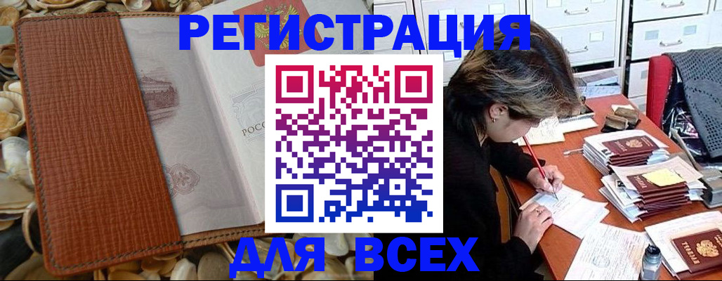 прописка 2025 в Глазове